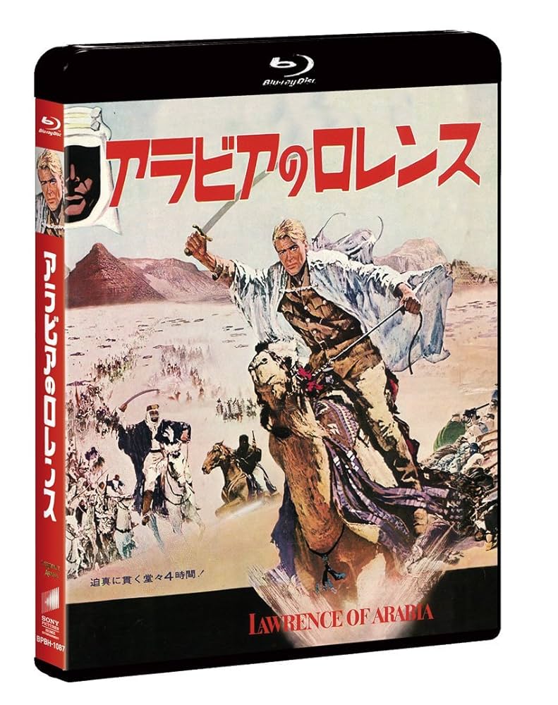 Amazon.co.jp: アラビアのロレンス コレクタブル・エディション